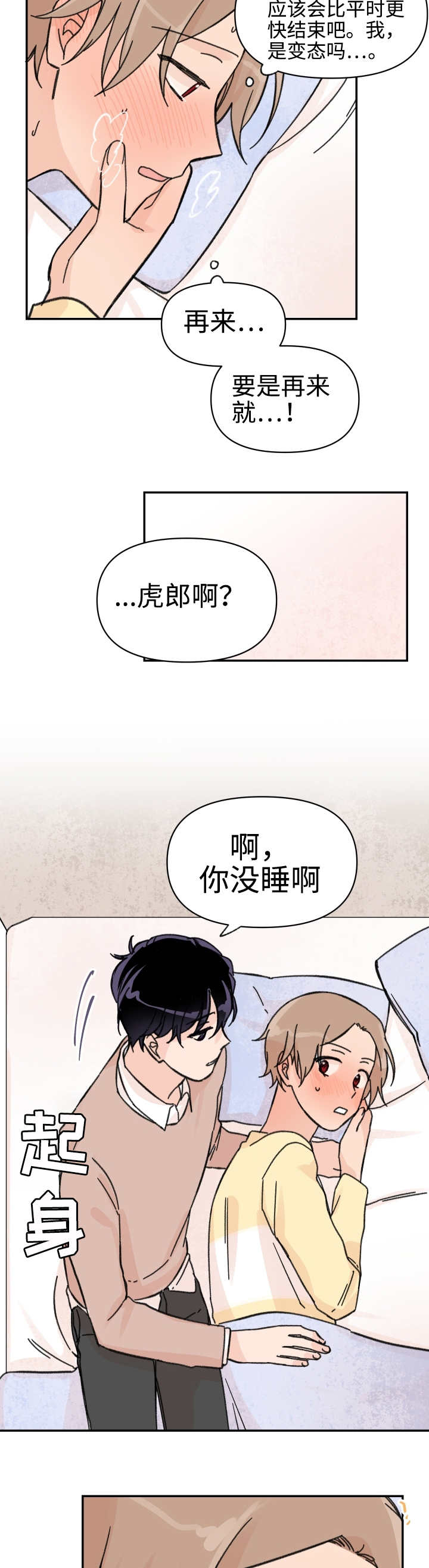 第43话3