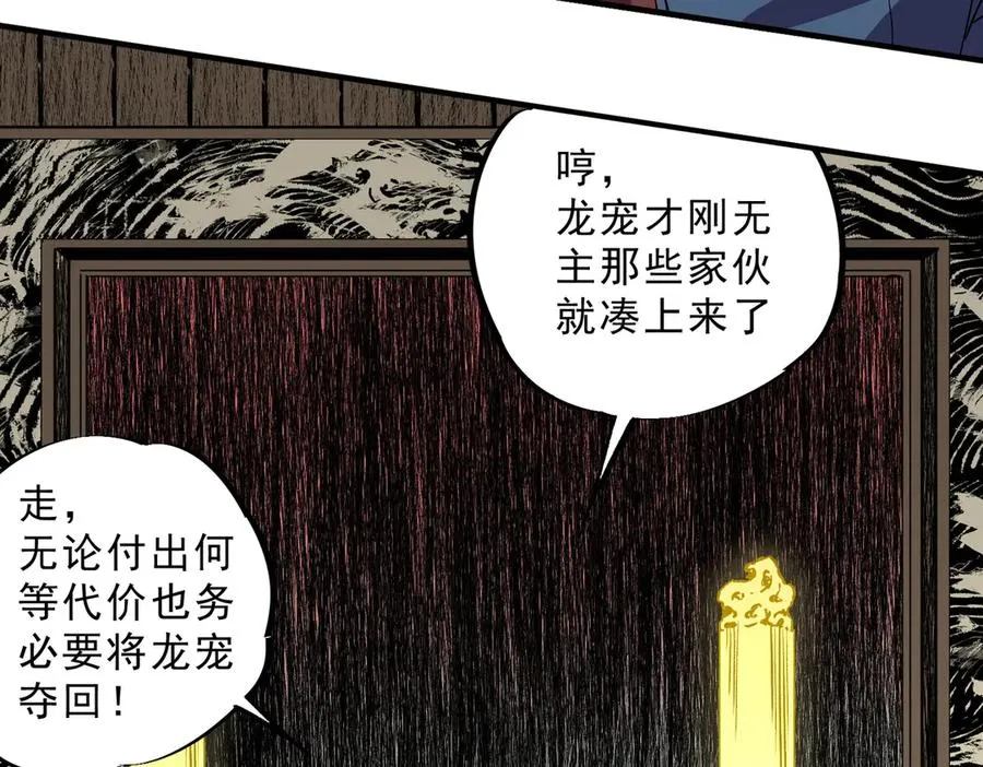 第35话 打响，龙宠争夺战！105