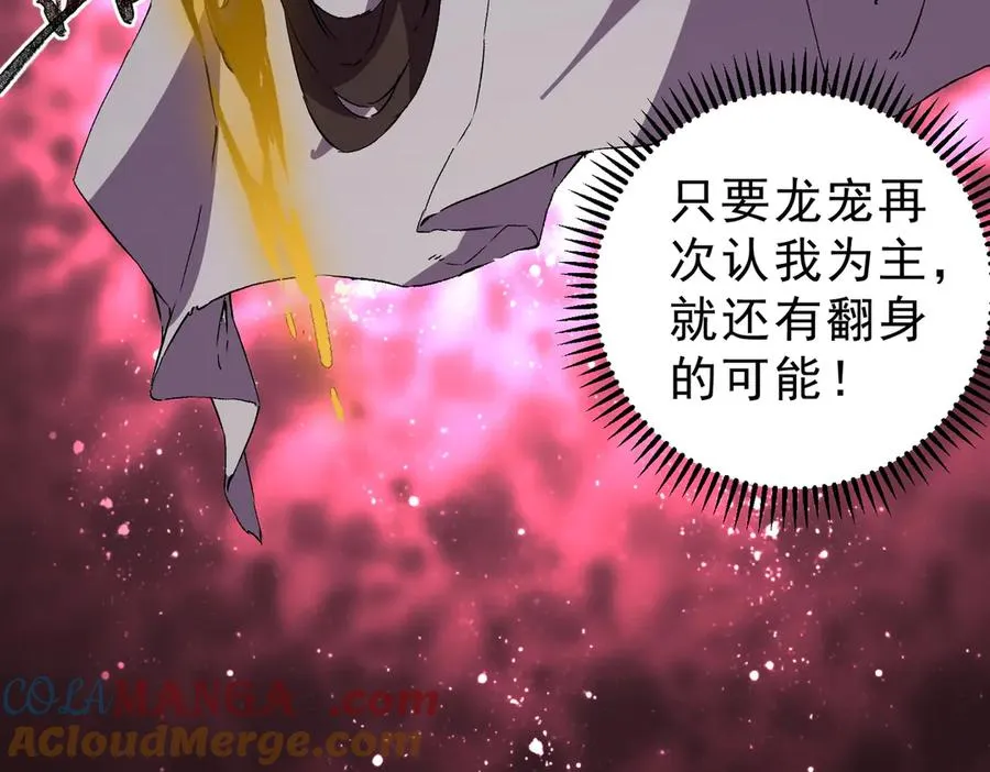 第35话 打响，龙宠争夺战！112