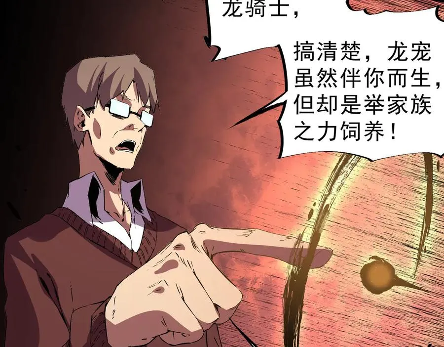 第35话 打响，龙宠争夺战！98