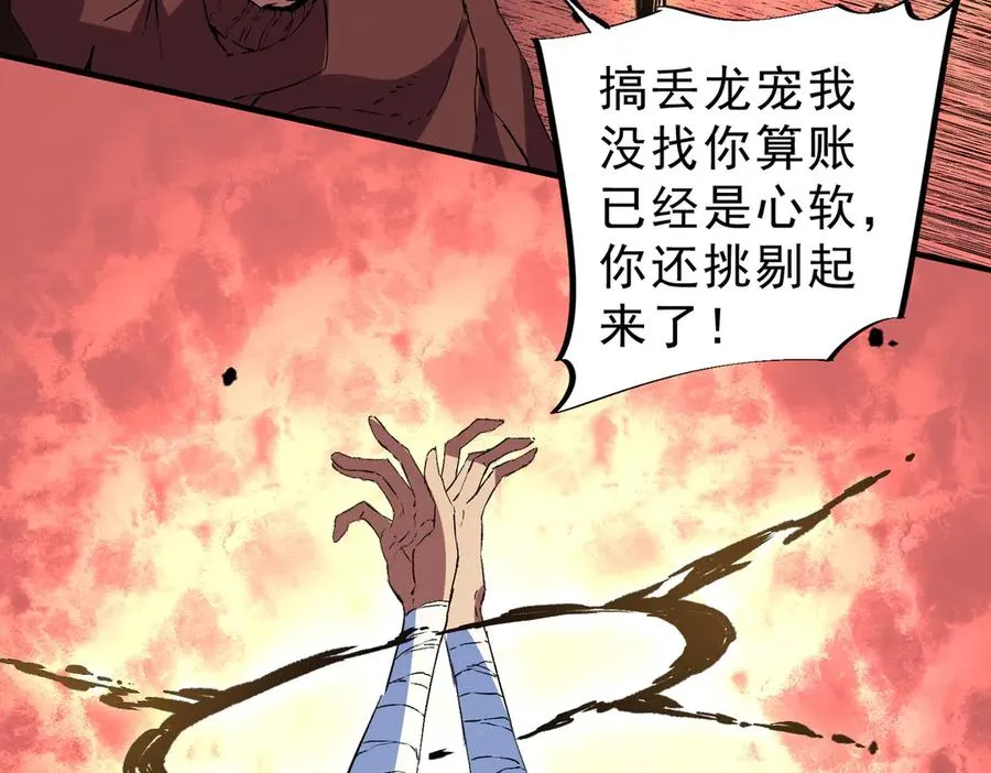 第35话 打响，龙宠争夺战！99