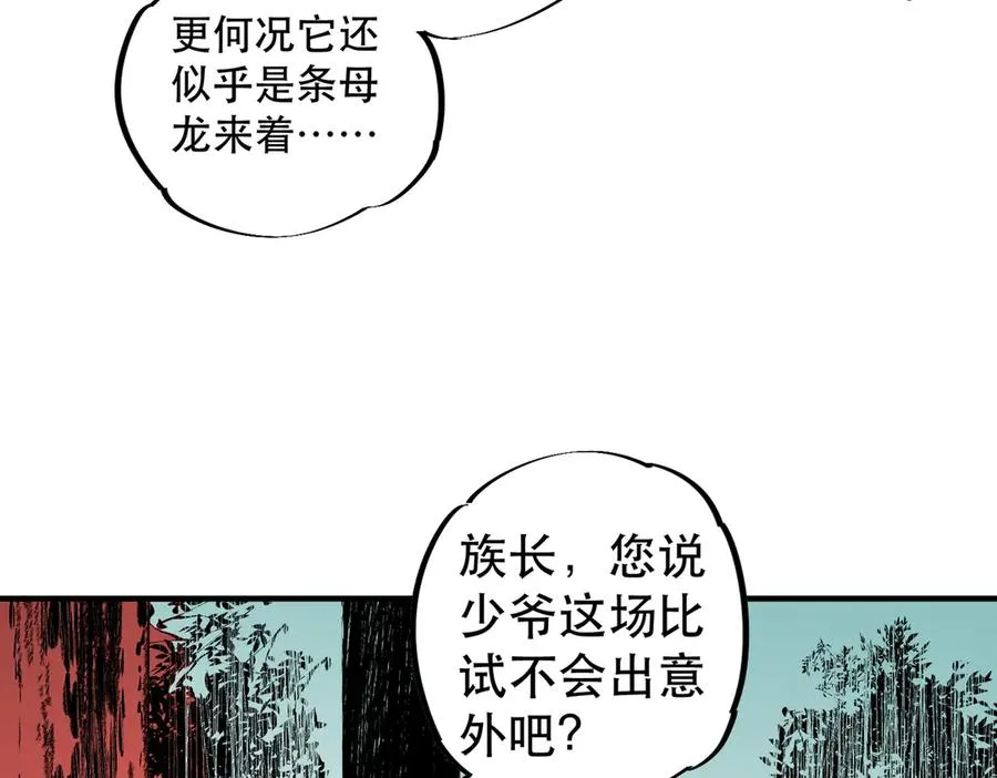 第32话 超级大美妞？龙宠也不放过！31