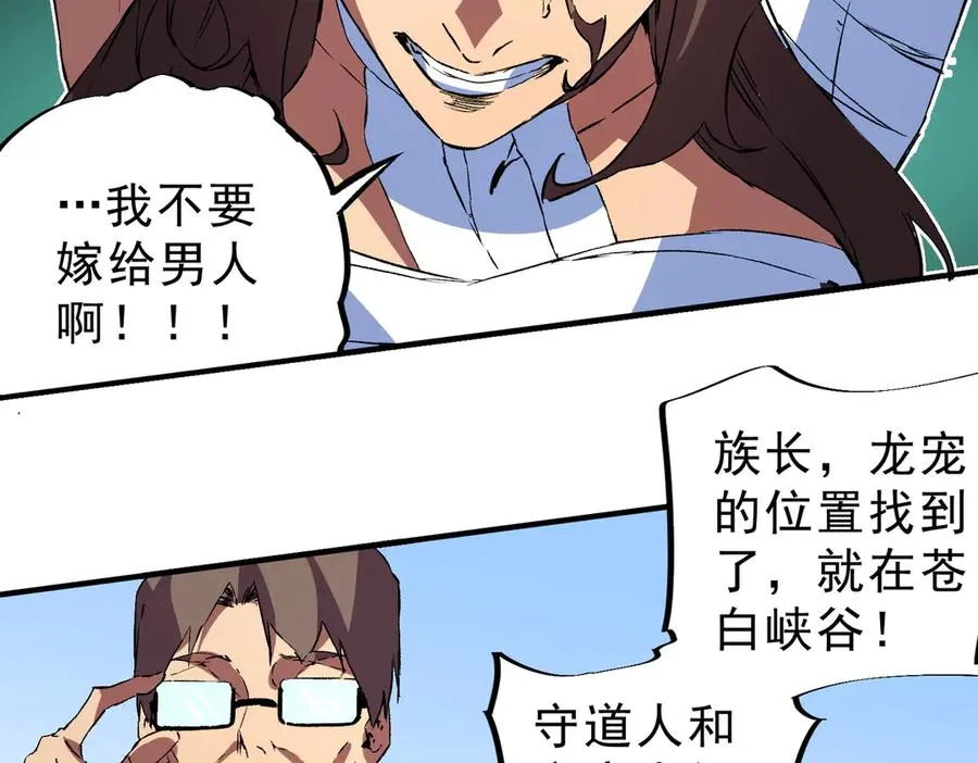 第35话 打响，龙宠争夺战！103