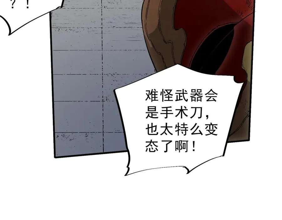 第34话 惊骇四座，恐怖的手术刀！86