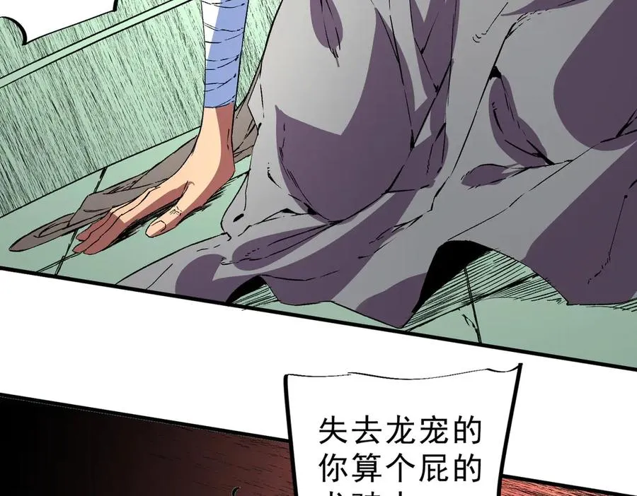 第35话 打响，龙宠争夺战！97