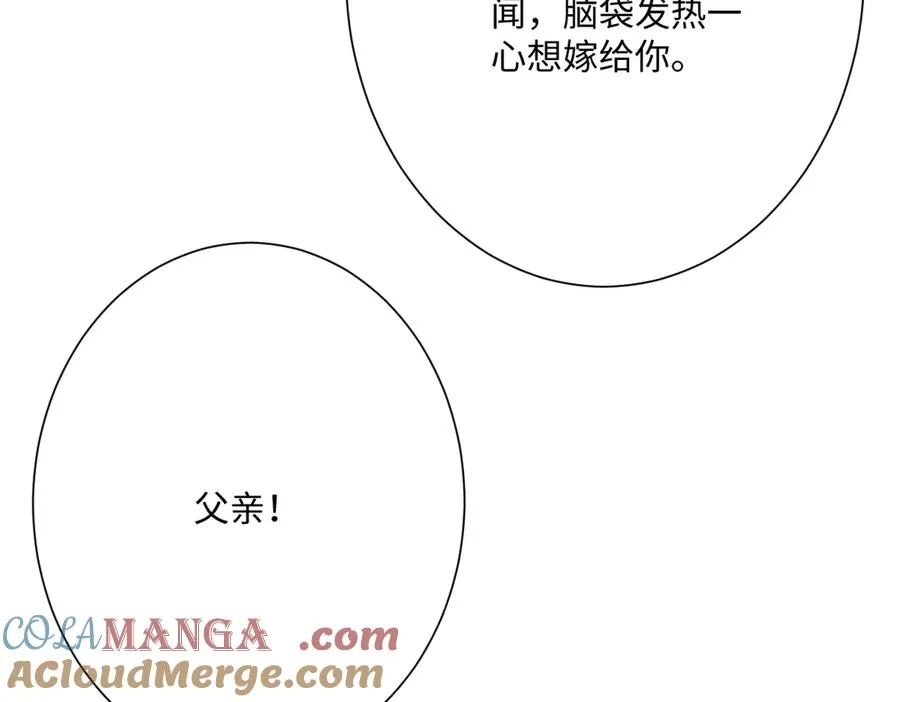 第48话 嫁给奥瑟？124