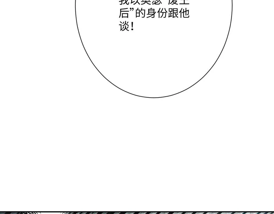第49话 “废后”的谈判99