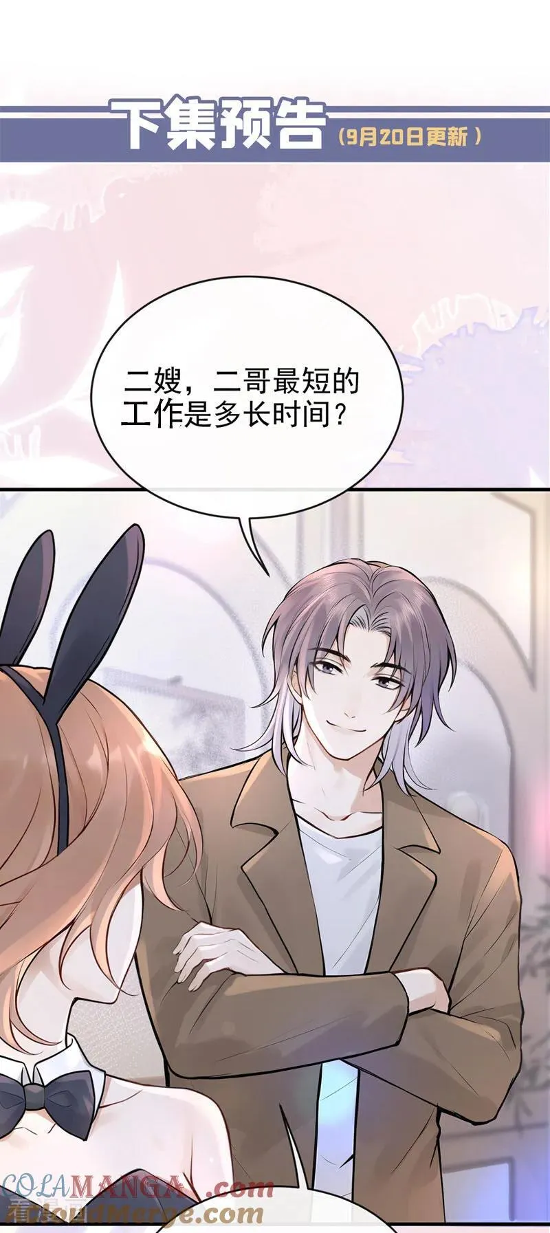 第44话 我是他女朋友45