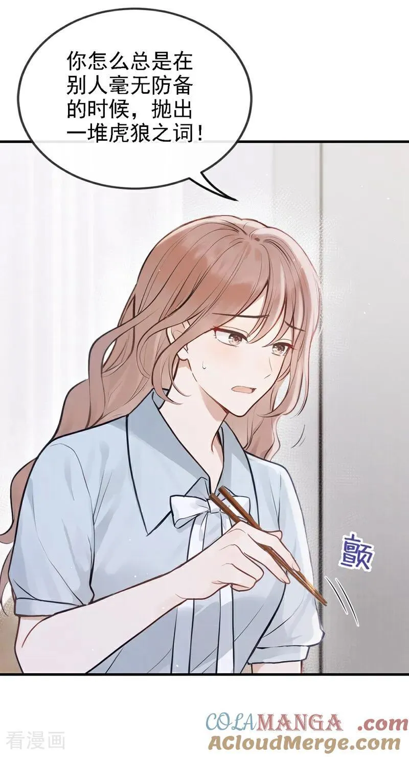 第52话 房间内还有别人？！24