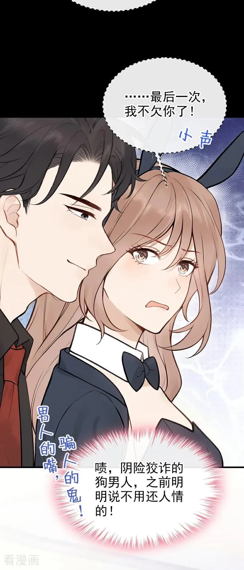 第44话 我是他女朋友14