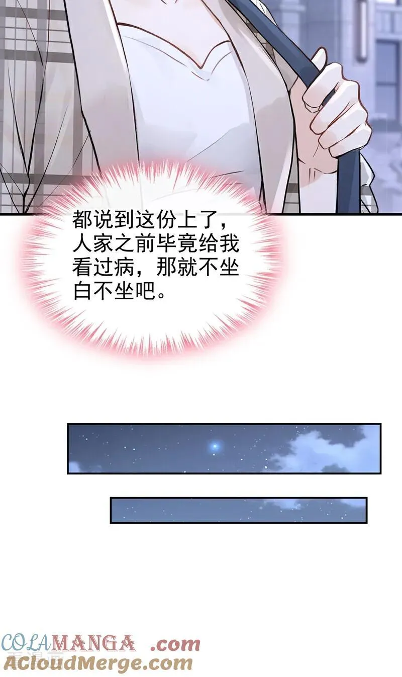 第49话 你耍我？24