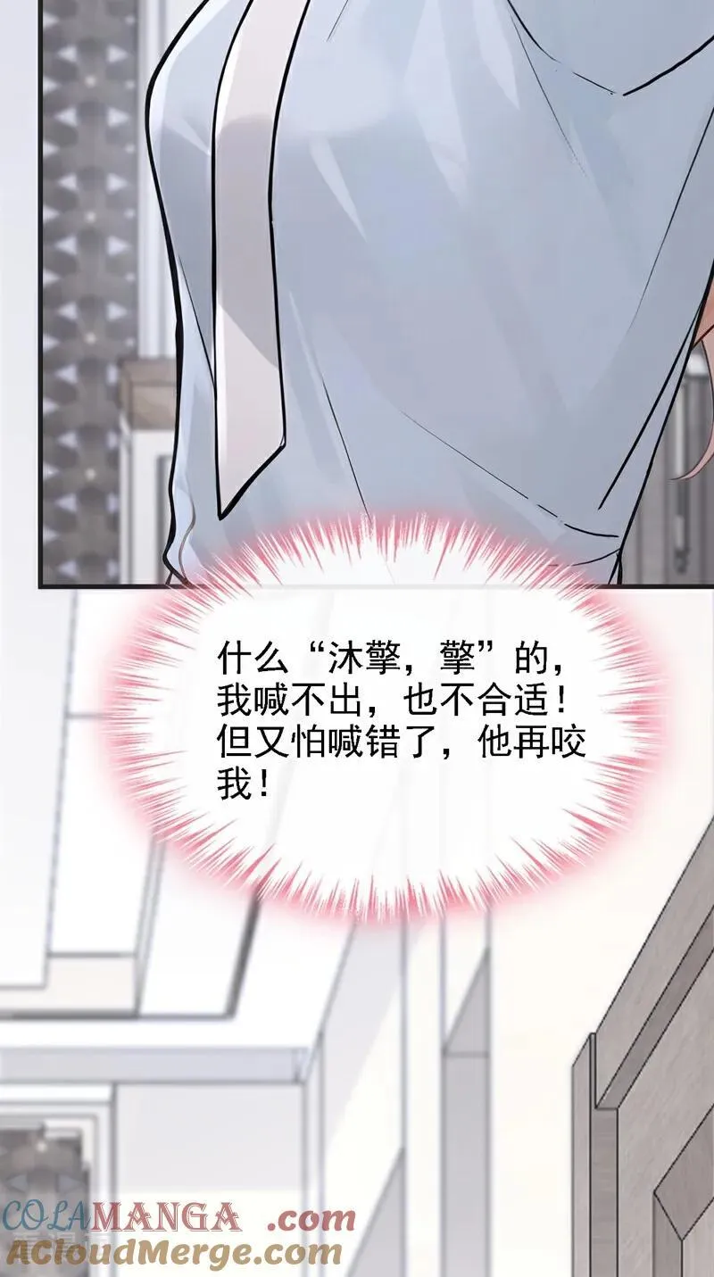 第51话 换个称呼叫我12