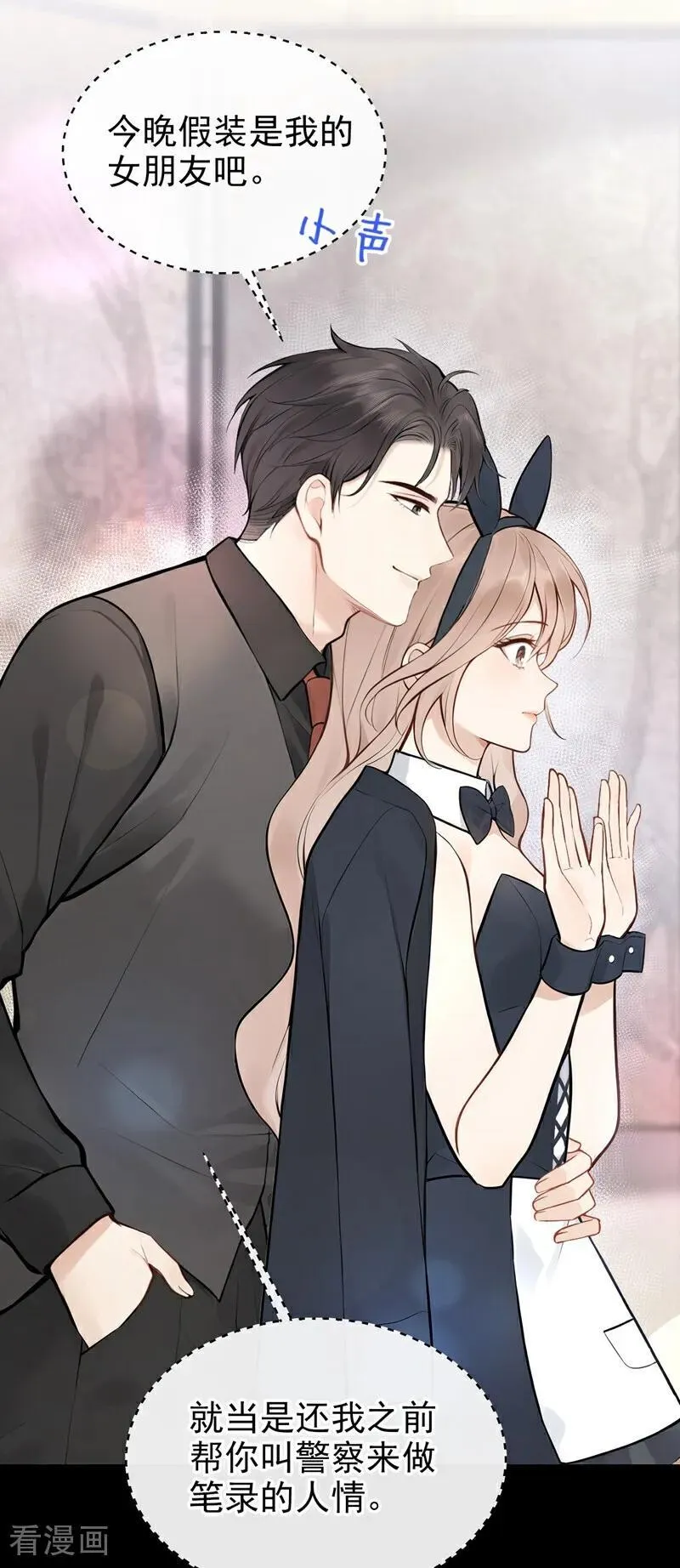 第44话 我是他女朋友13