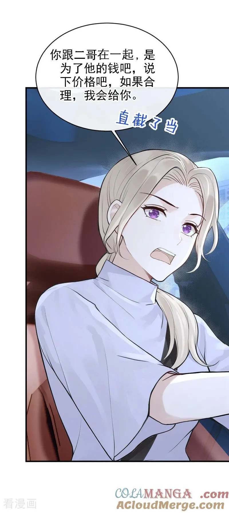 第49话 你耍我？32