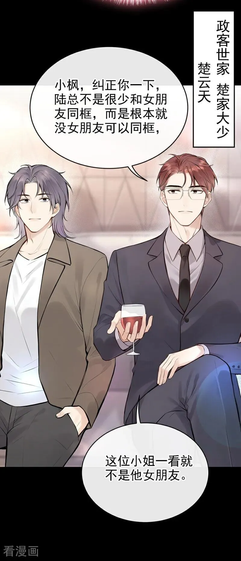 第44话 我是他女朋友19