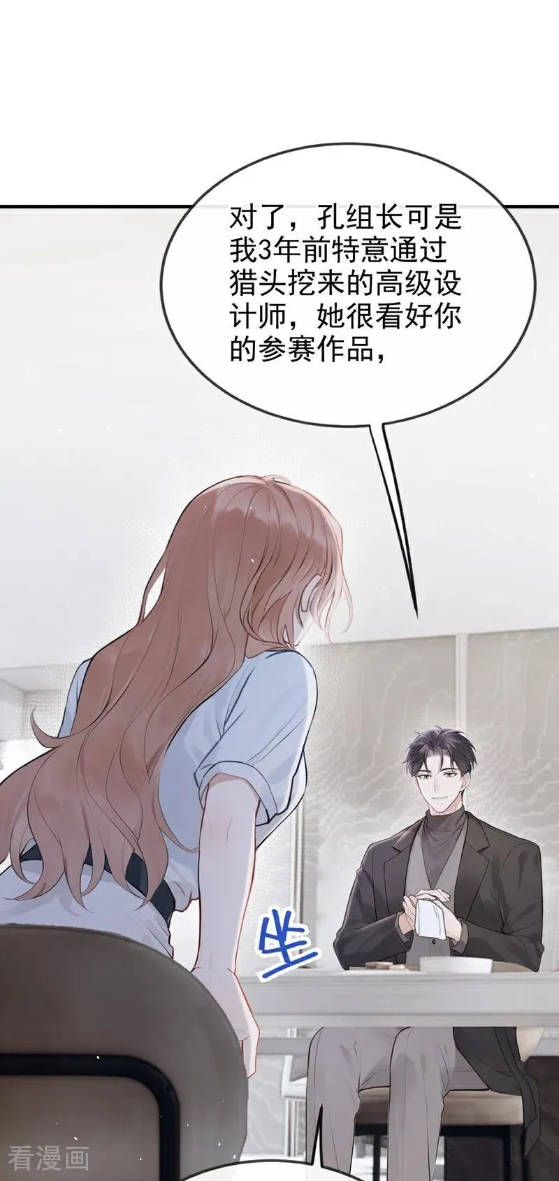 第52话 房间内还有别人？！19