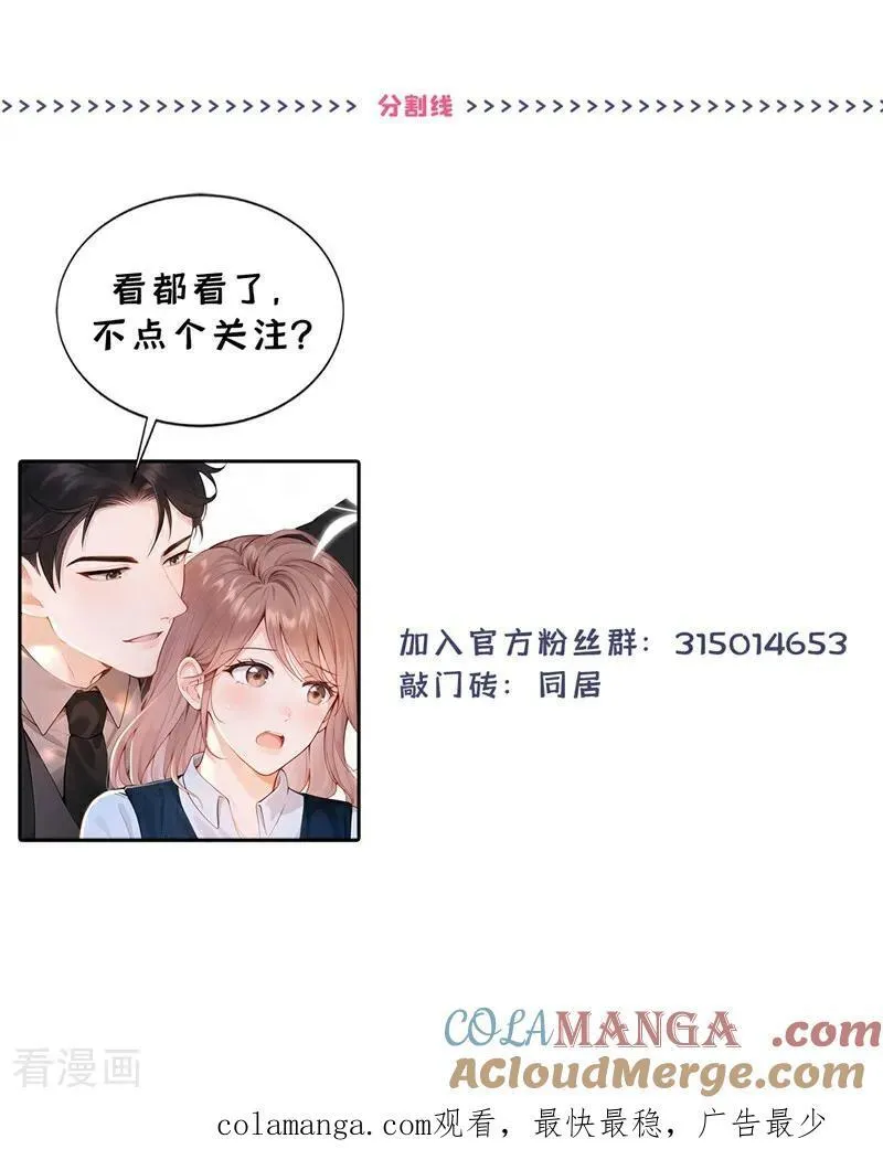 第49话 你耍我？42