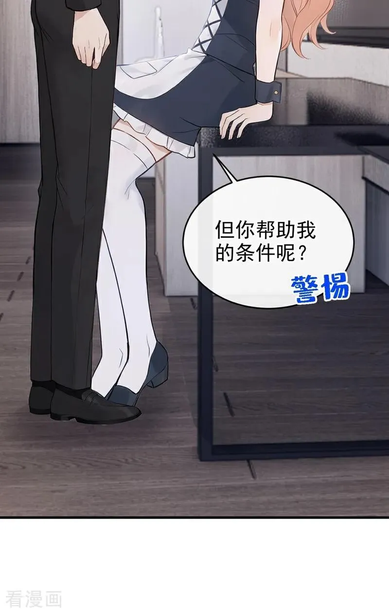 第47话 我想和你在一起20