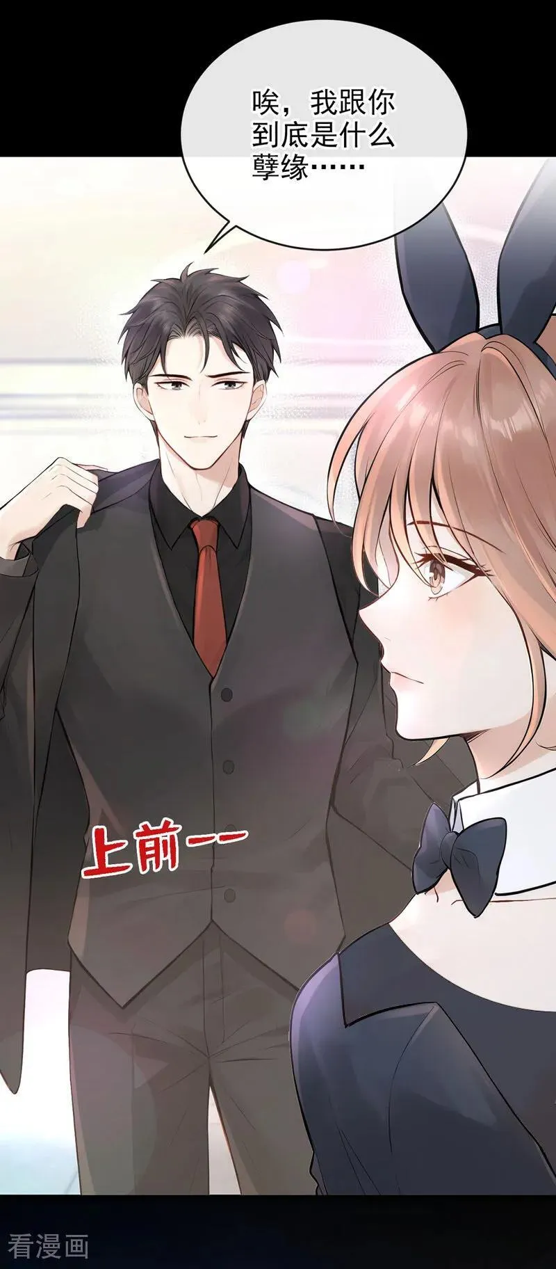 第44话 我是他女朋友8