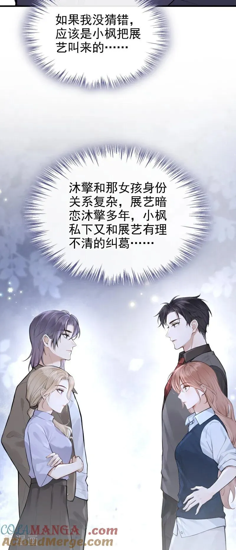 第49话 你耍我？14