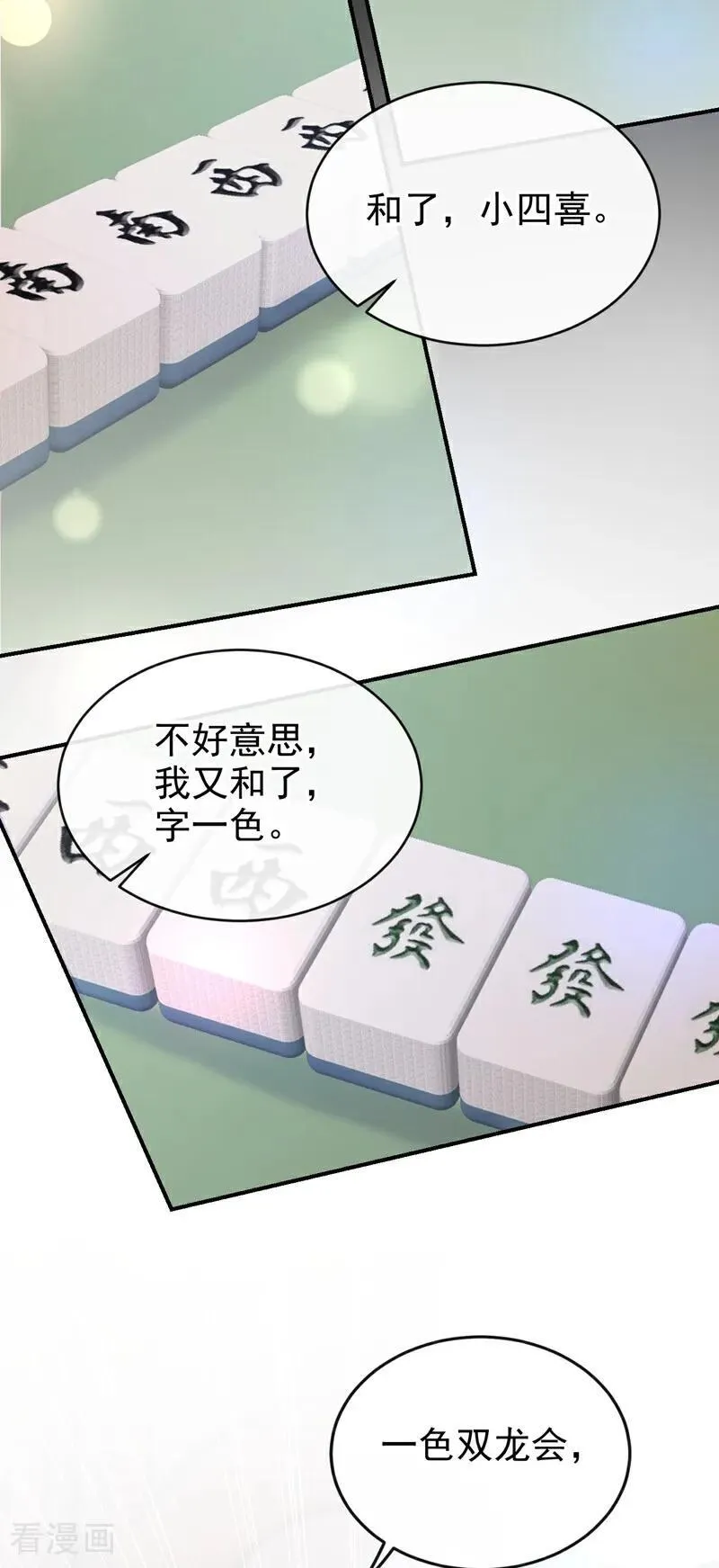 第46话 门怎么锁了？！7