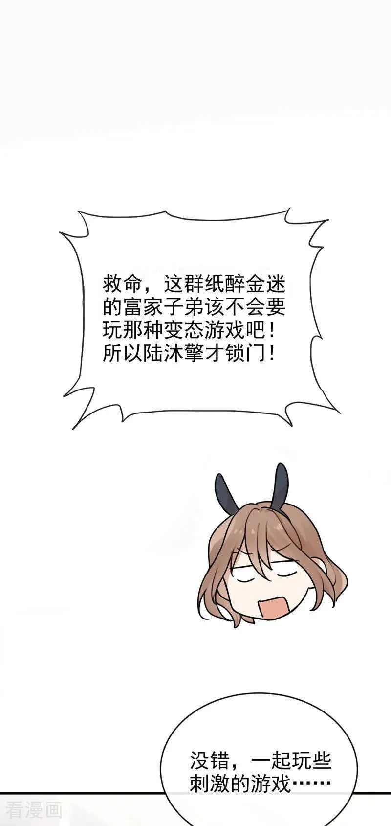 第44话 我是他女朋友37