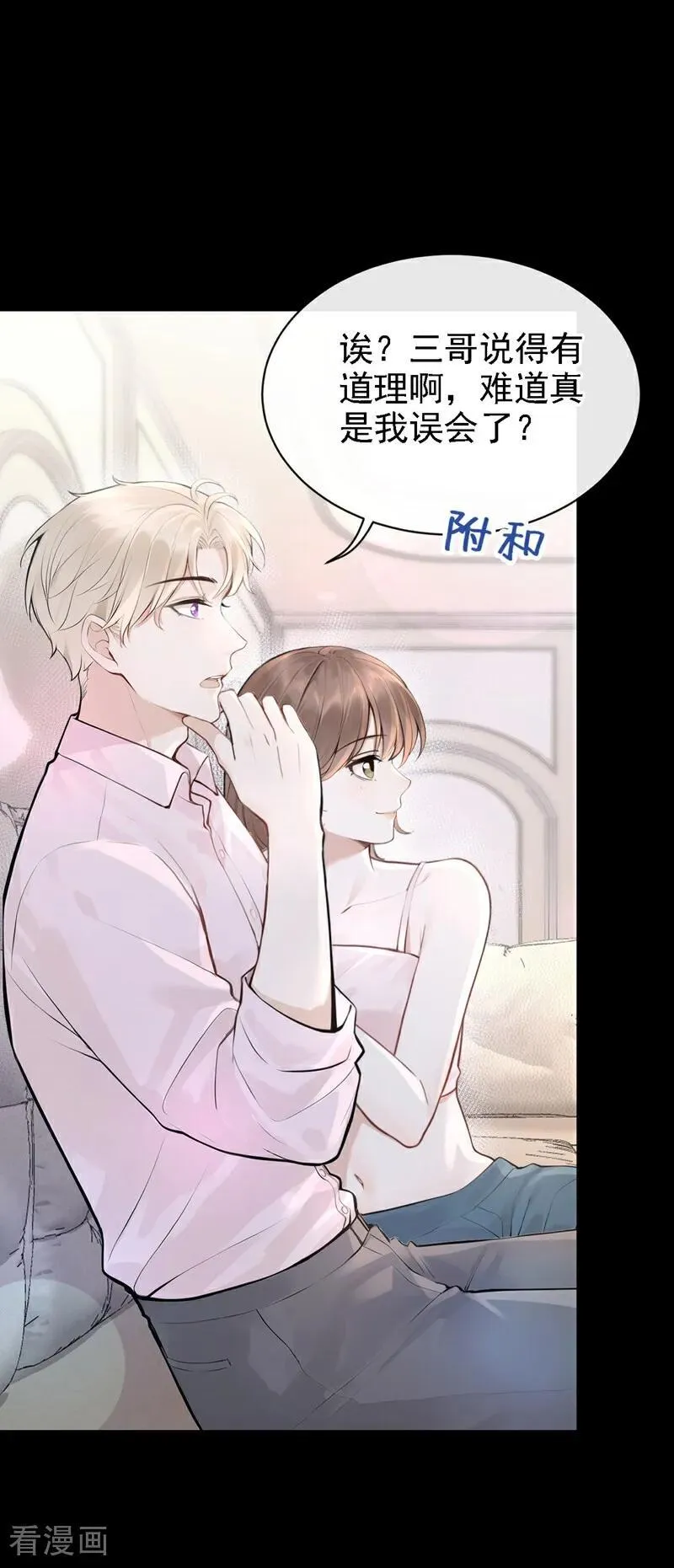 第44话 我是他女朋友20