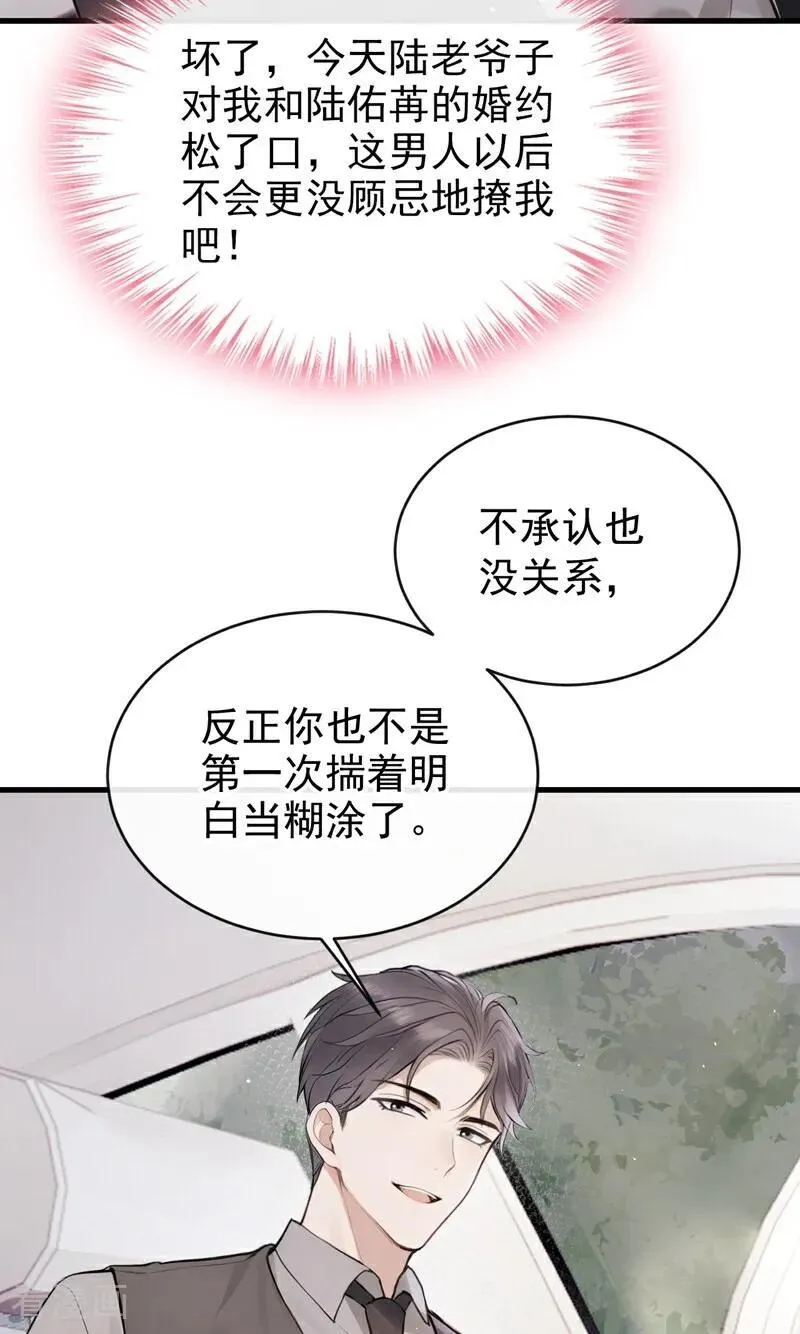 第42话 你相信我？23