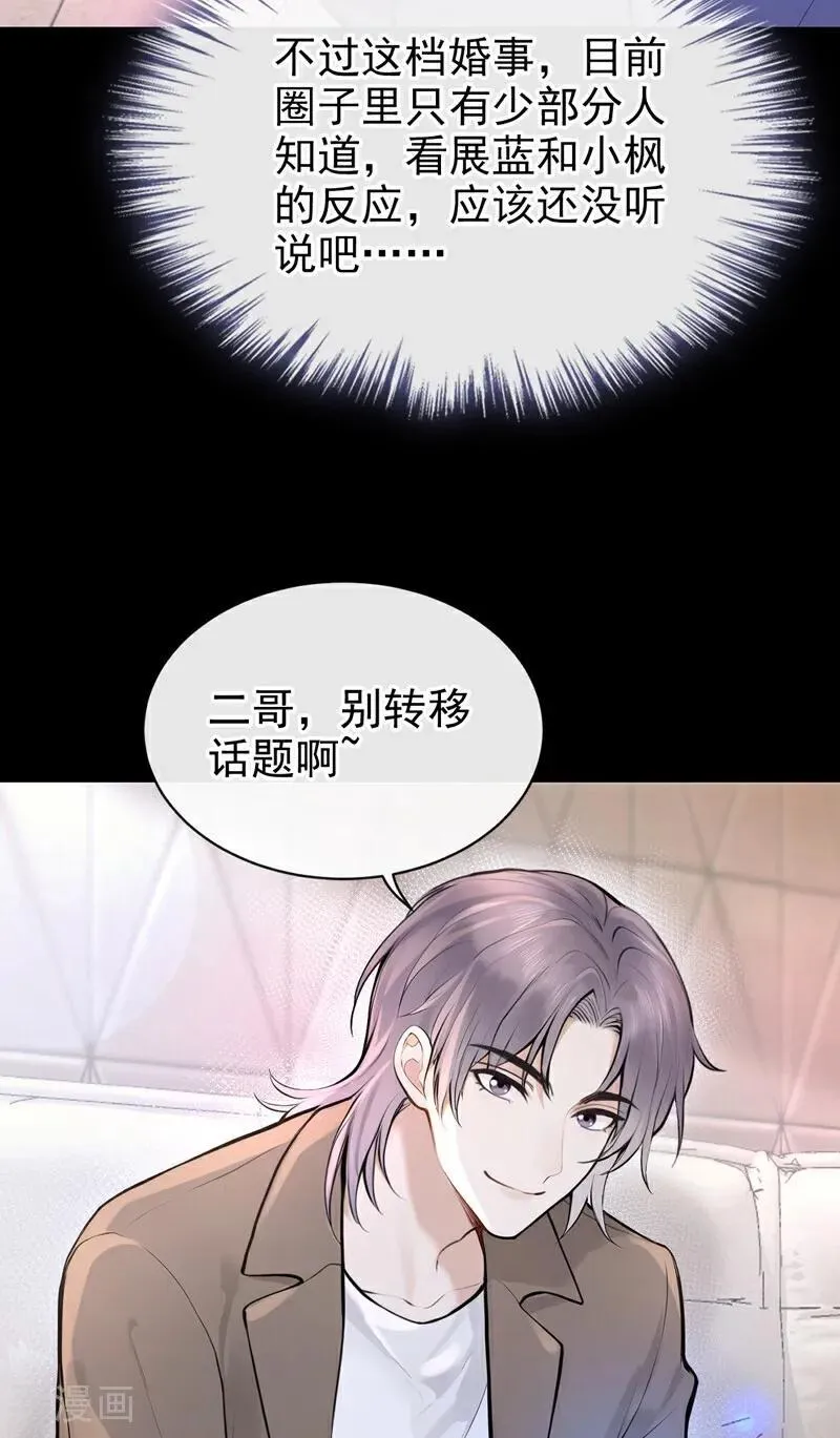 第44话 我是他女朋友23