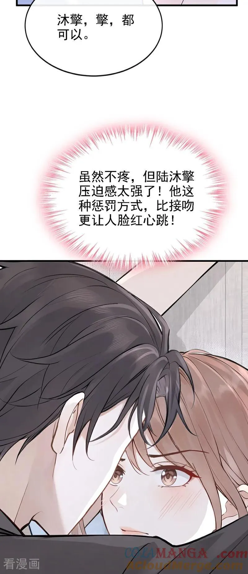 第51话 换个称呼叫我8