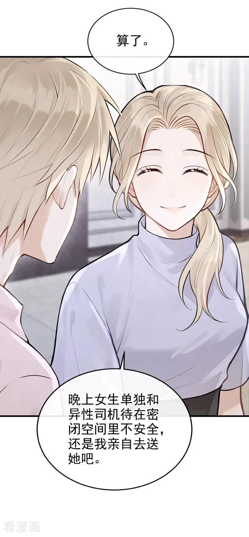 第49话 你耍我？7