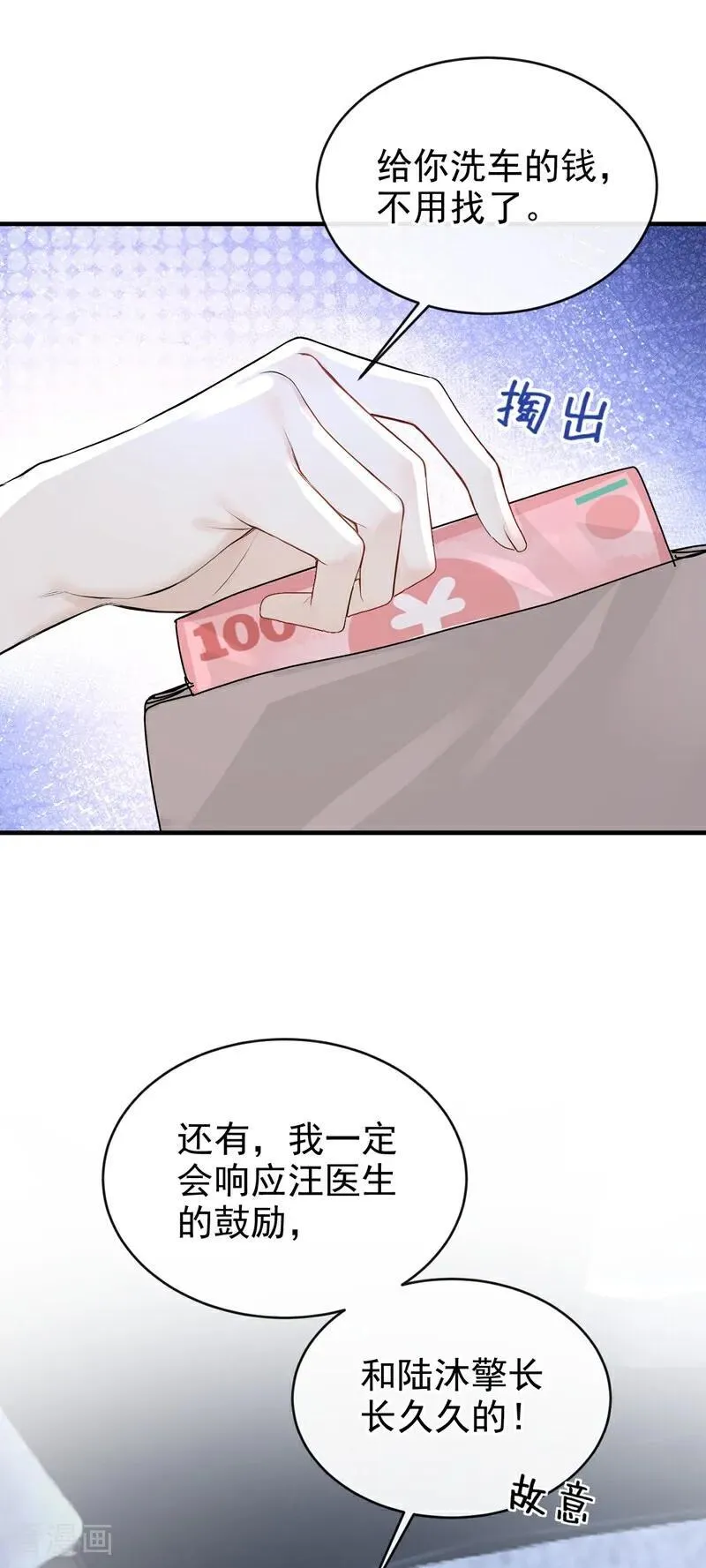 第50话 下去！你脏了我的车7