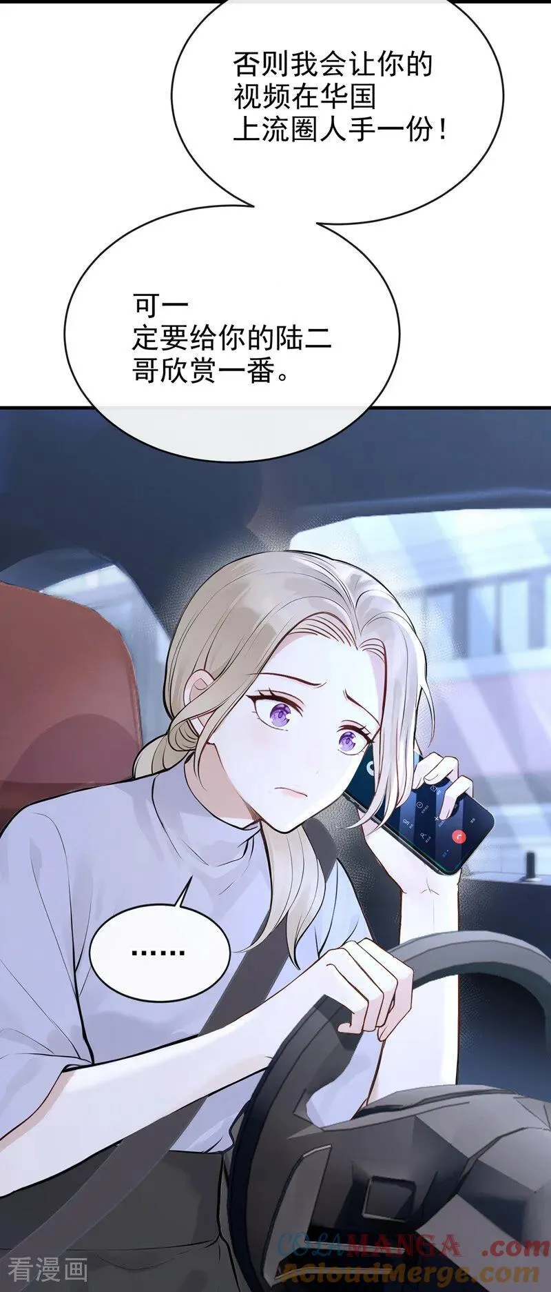 第50话 下去！你脏了我的车2