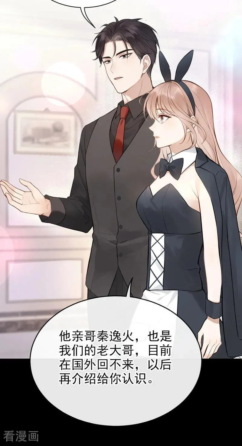 第44话 我是他女朋友17