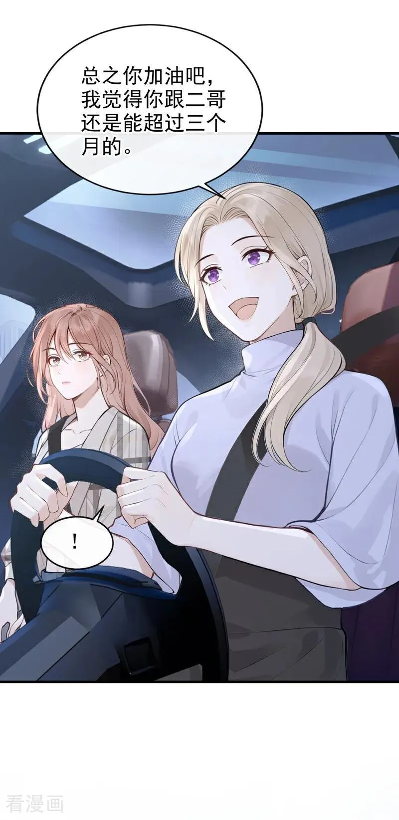 第49话 你耍我？29