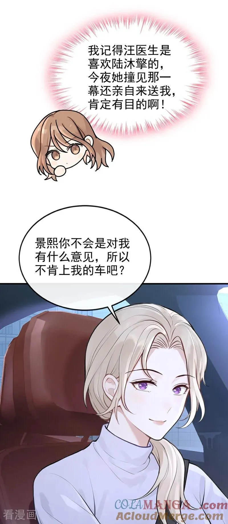 第49话 你耍我？22