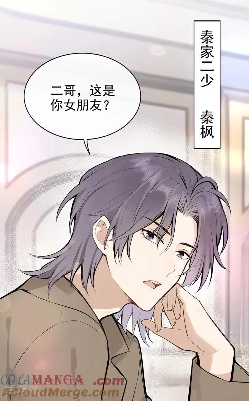 第44话 我是他女朋友15