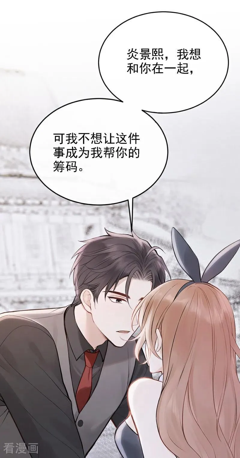 第47话 我想和你在一起22