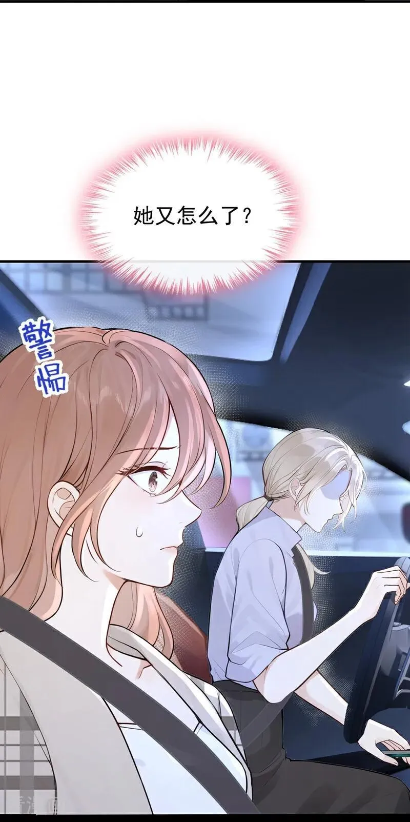 第50话 下去！你脏了我的车3