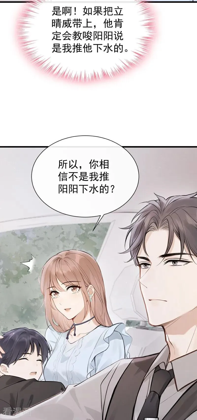 第42话 你相信我？14