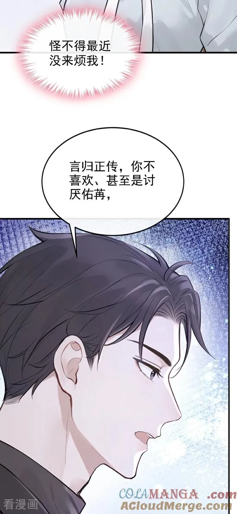 第51话 换个称呼叫我16