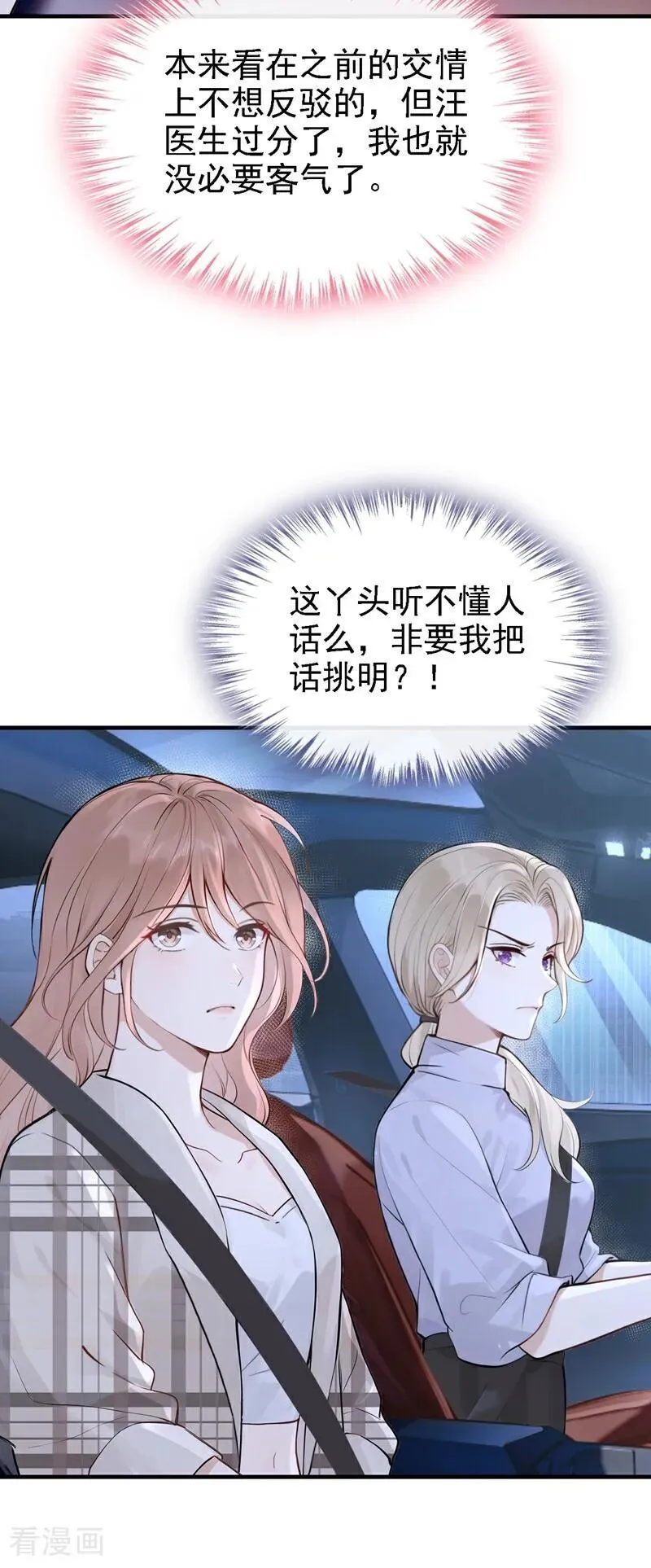 第49话 你耍我？31