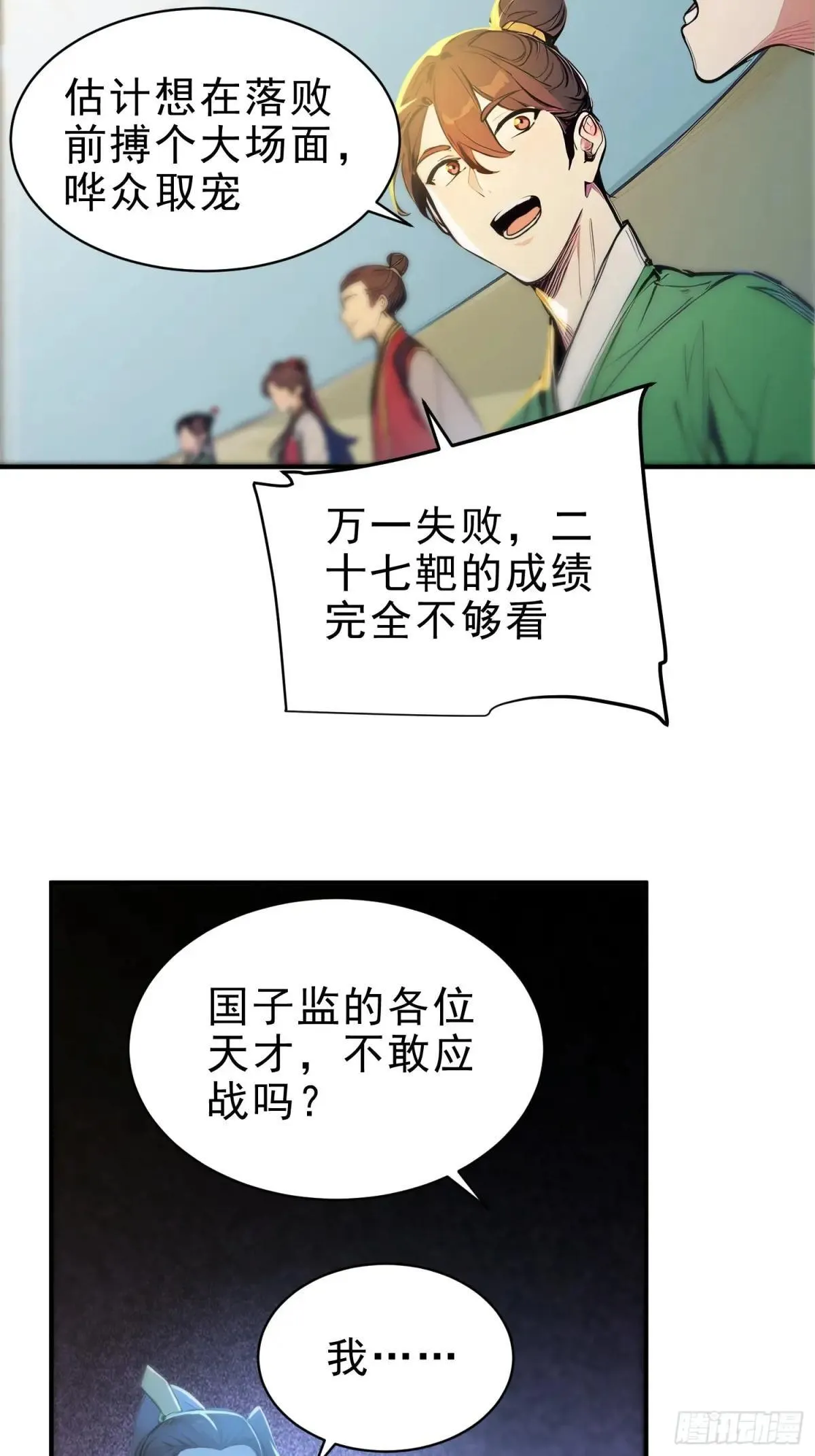 57   射箭英雄传！15