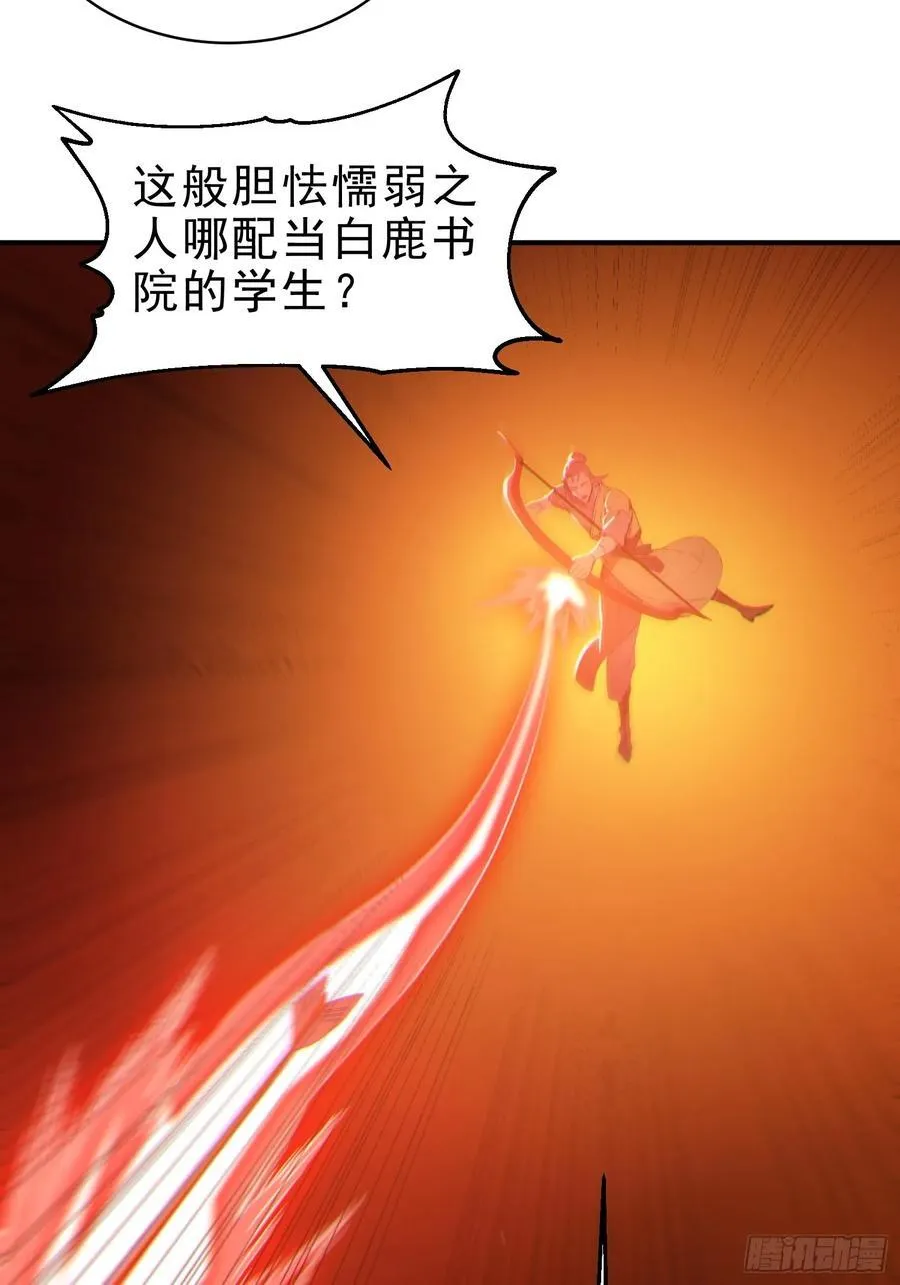 50 围攻，白鹿书院！47