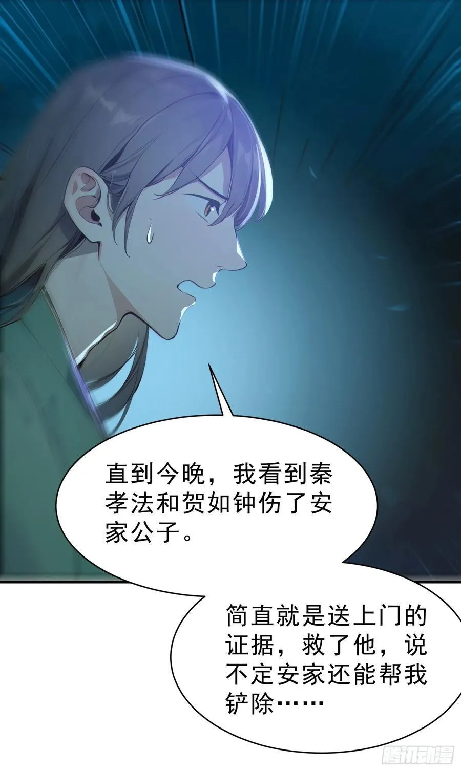 65 安公子遭难？！26