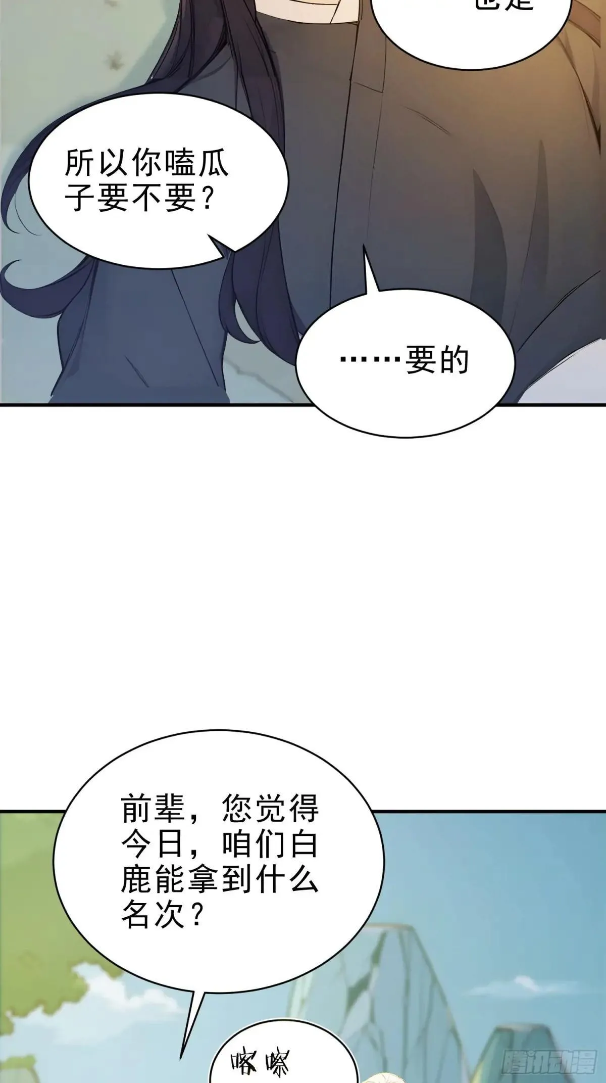 56   围攻白鹿学院！13