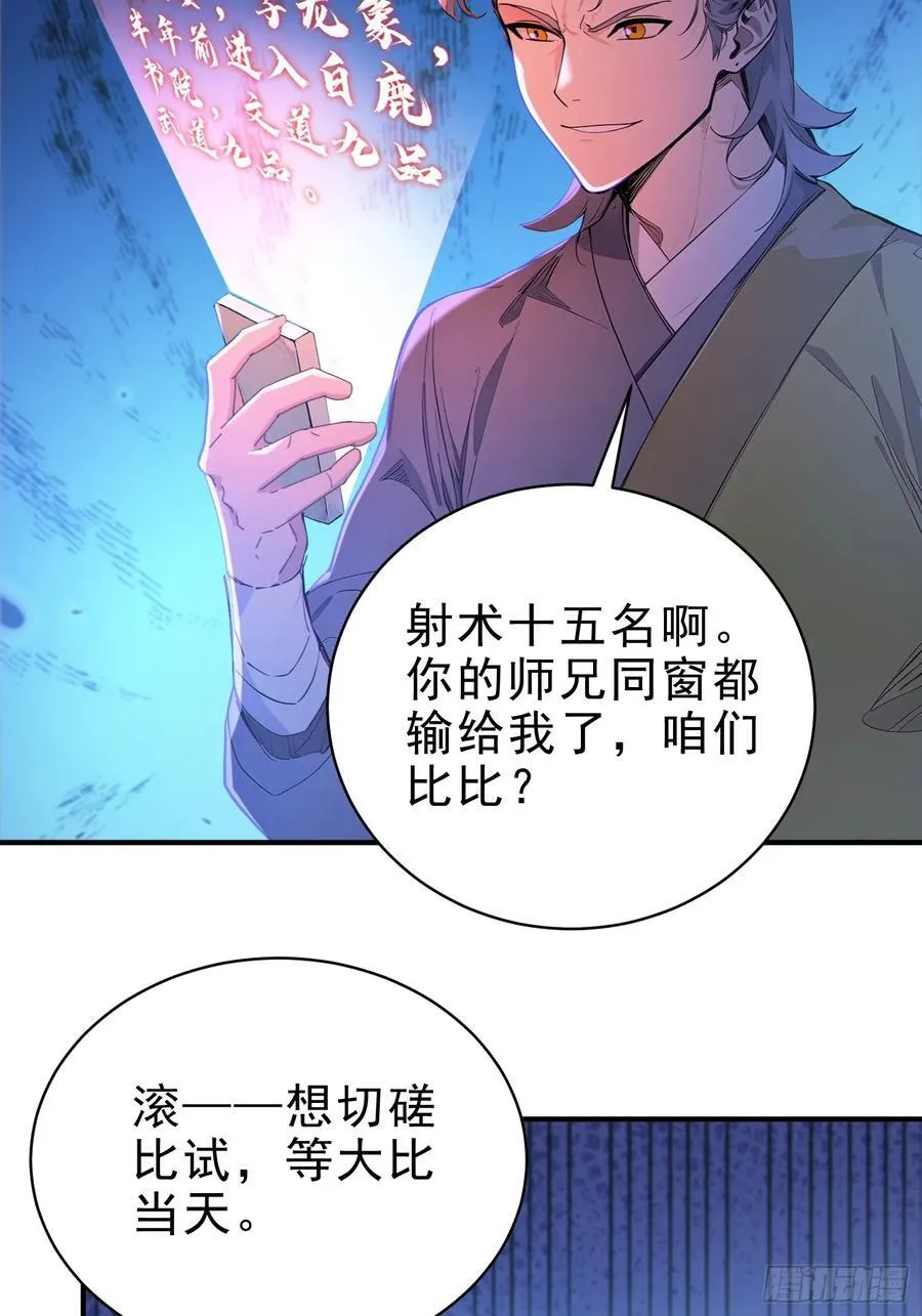 50 围攻，白鹿书院！44