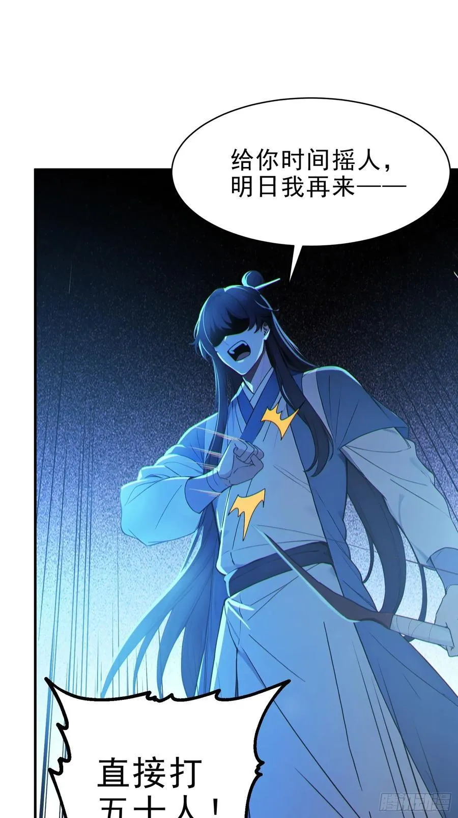 53 迎战10