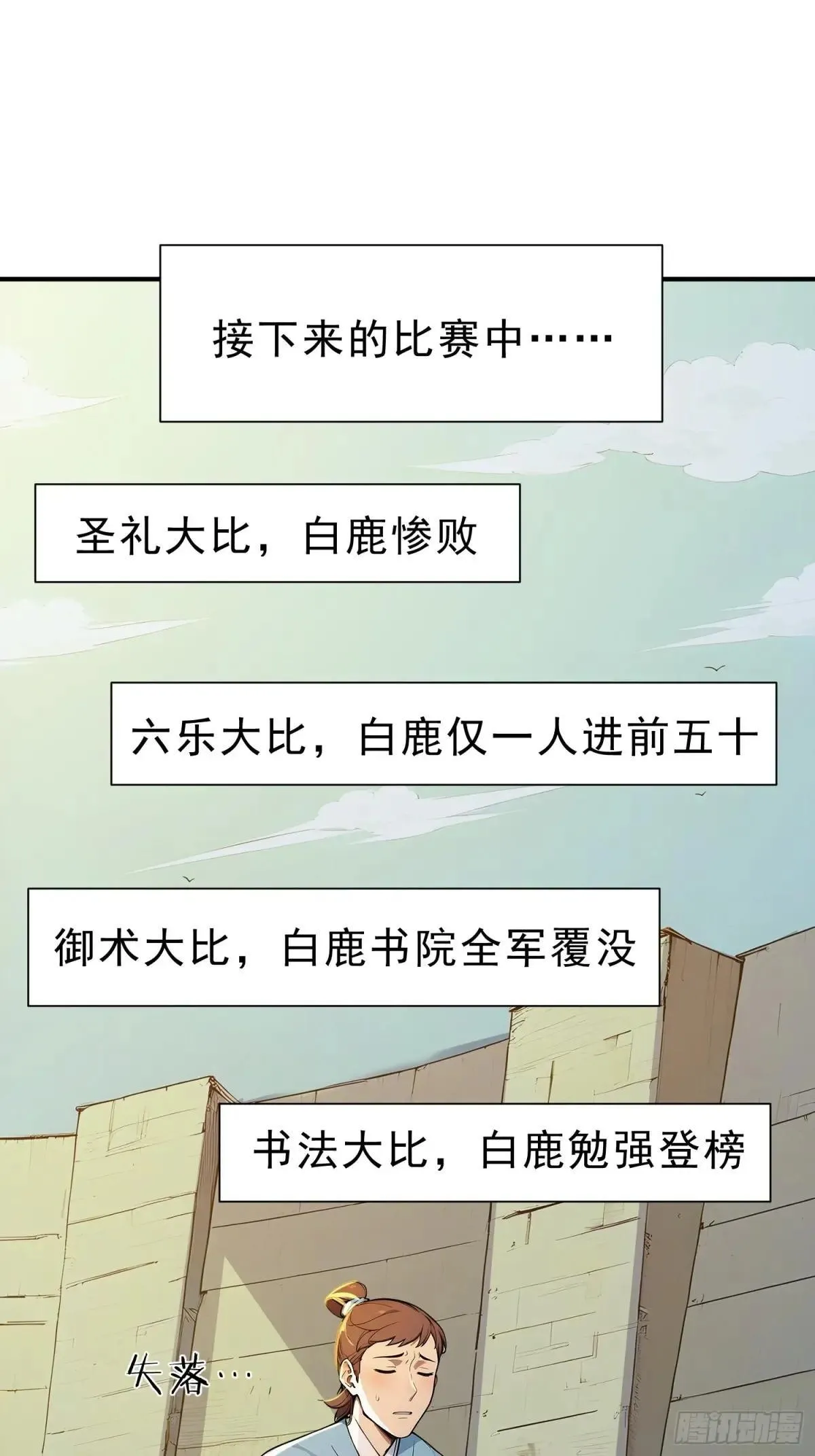 56   围攻白鹿学院！23