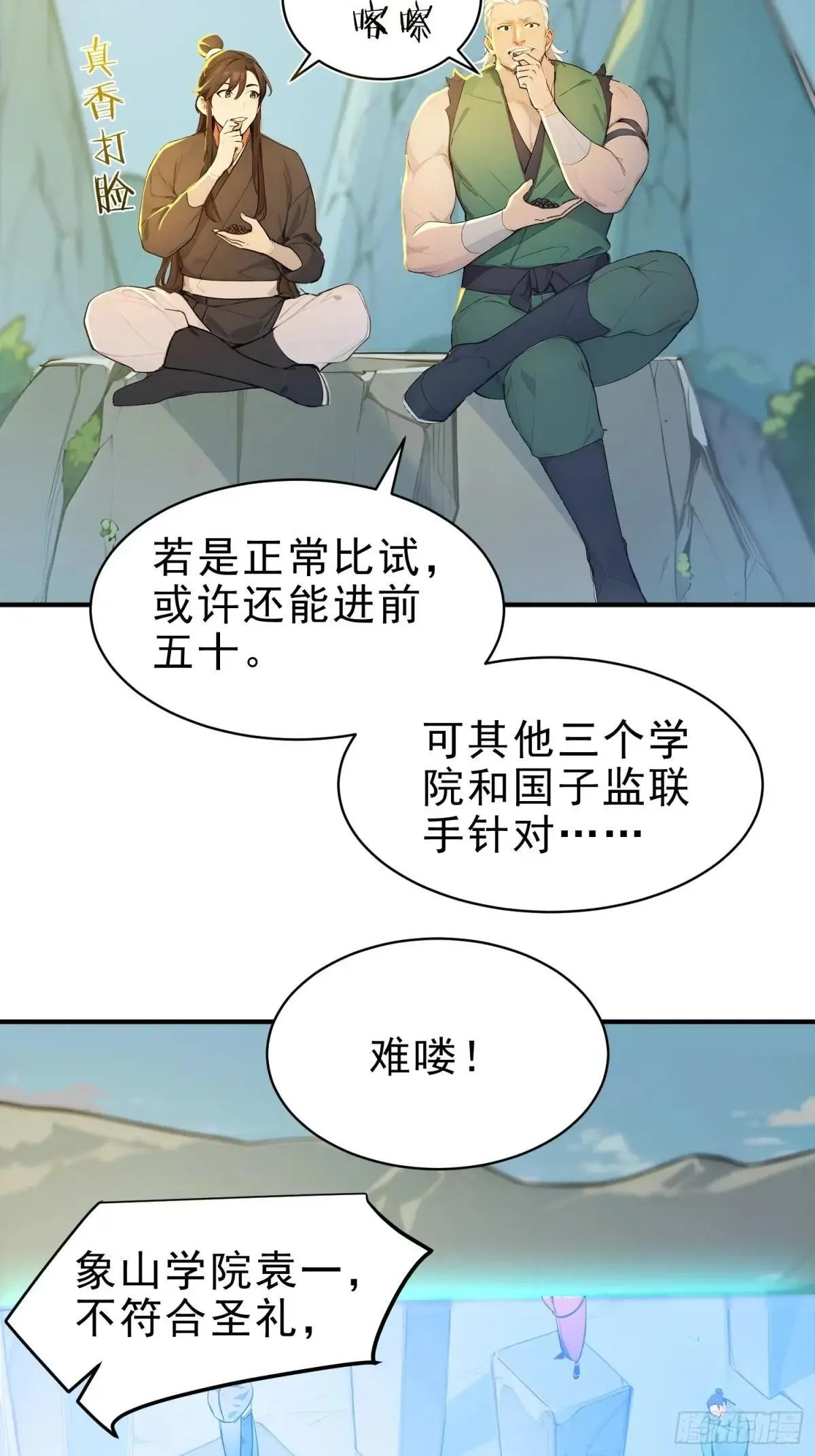 56   围攻白鹿学院！14